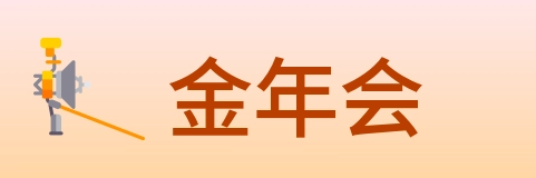 金年会 logo
